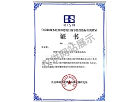 住房和城鄉(xiāng)建設(shè)部門窗節(jié)能性能標(biāo)識實(shí)驗(yàn)室證書