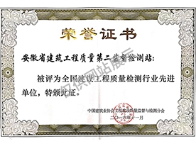 中國建筑業(yè)協(xié)會(huì)頒發(fā)先進(jìn)單位榮譽(yù)證書
