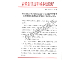 工程質(zhì)量檢測機(jī)構(gòu)信用等級(jí)評(píng)定4A